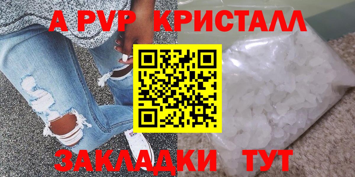 Alfa_PVP Crystall  Alpha PVP СК  Йошкар-Ола  Вход с VPN  Альфа ПВП Crystall 