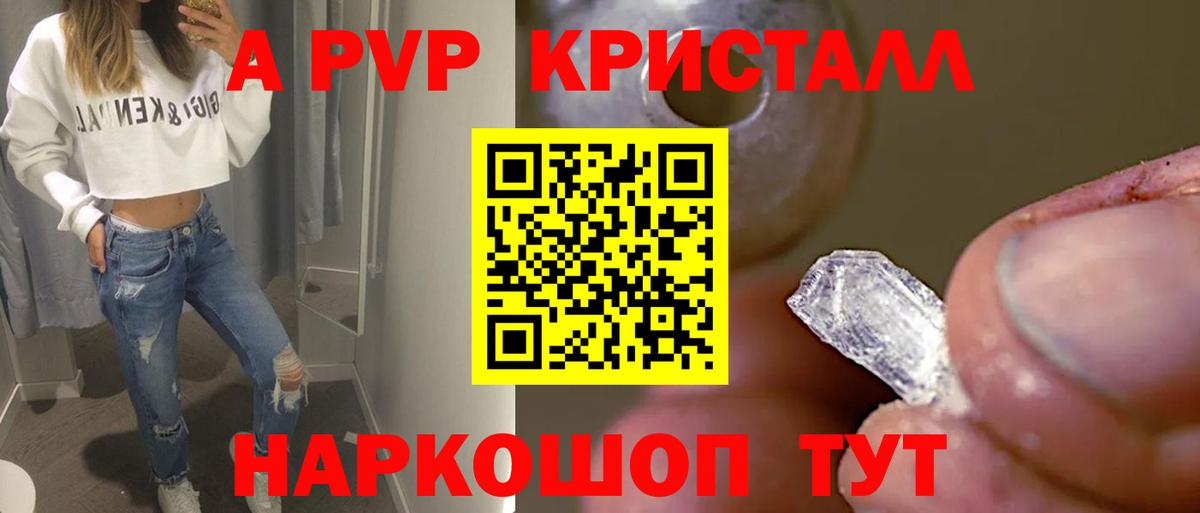 А ПВП кристаллы Йошкар-Ола
