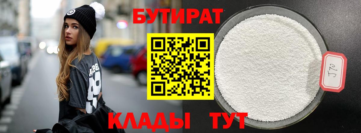 БУТИРАТ GHB  Вход с VPN  Йошкар-Ола 
