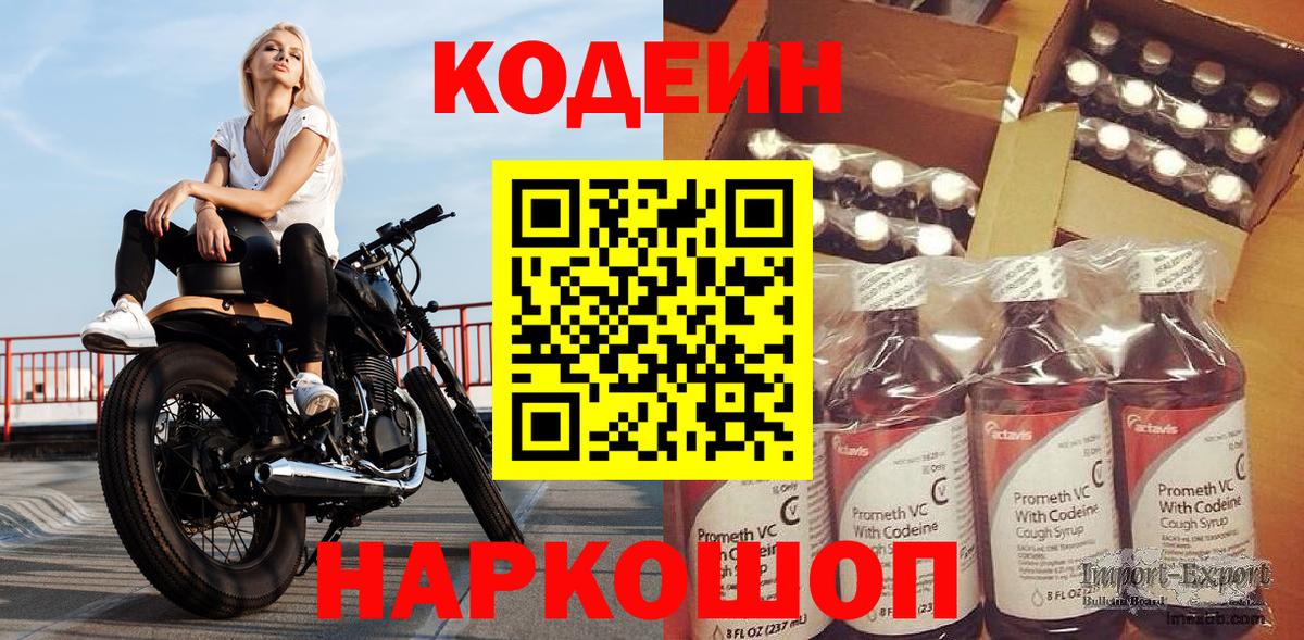 Кодеиновый сироп Lean Purple Drank Йошкар-Ола