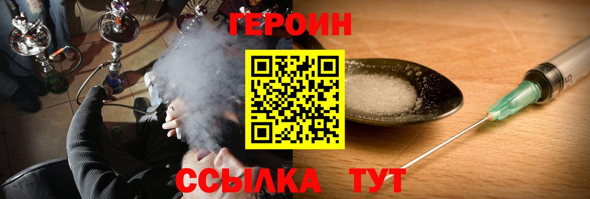 ГЕРОИН белый Йошкар-Ола
