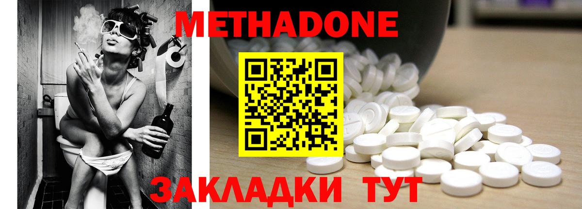 Йошкар-Ола  МЕТАДОН кристалл  МЕТАДОН methadone  Вход с VPN 