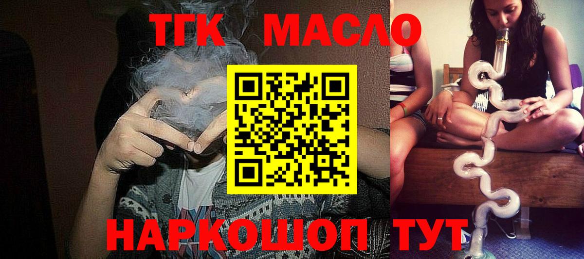 ТГК гашишное масло Йошкар-Ола